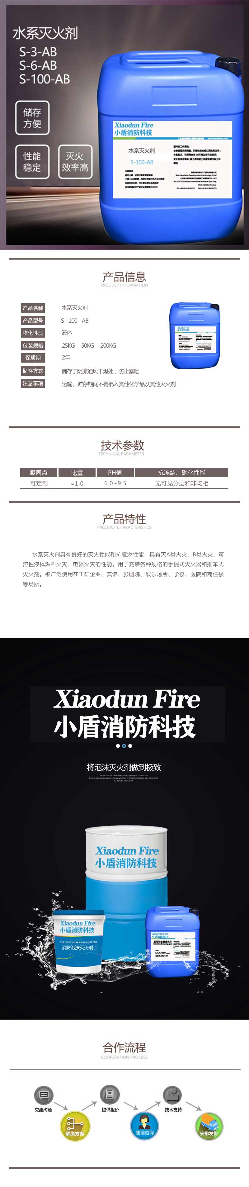 水(shuǐ)系滅火(huǒ)劑 S-100-AB