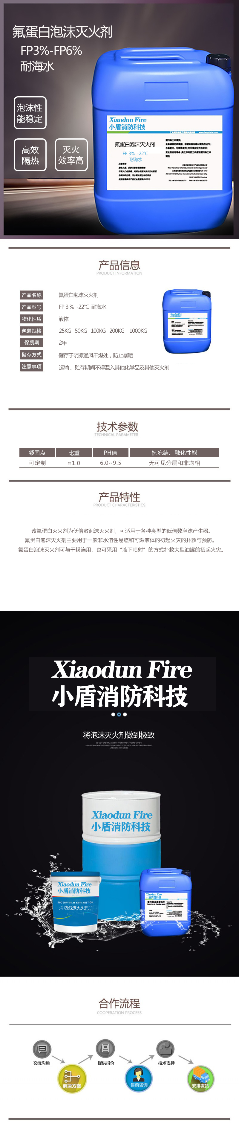 氟蛋白(bái)泡沫滅火(huǒ)劑 FP3% -22℃ 耐海(hǎi)水(shuǐ)