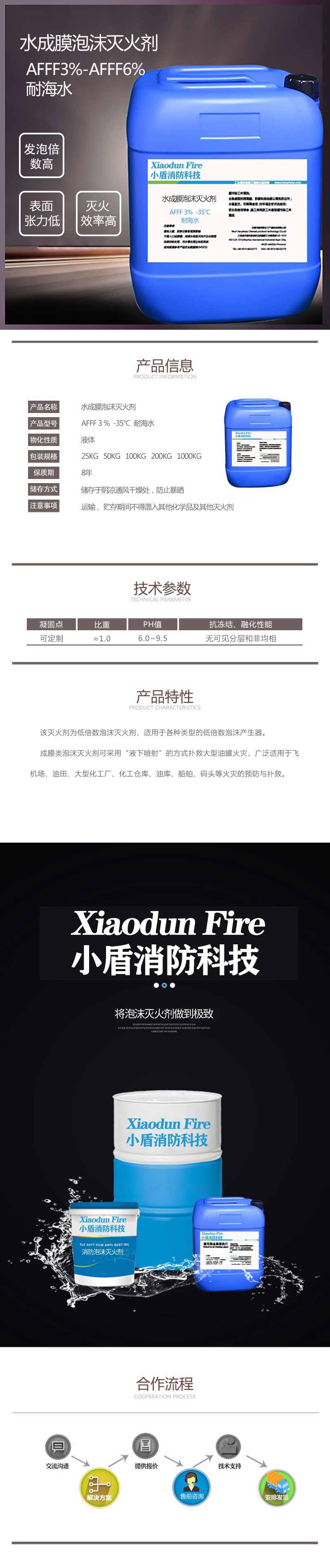 水(shuǐ)成膜泡沫滅火(huǒ)劑 AFFF3% -35℃ 耐海(hǎi)水(shuǐ)