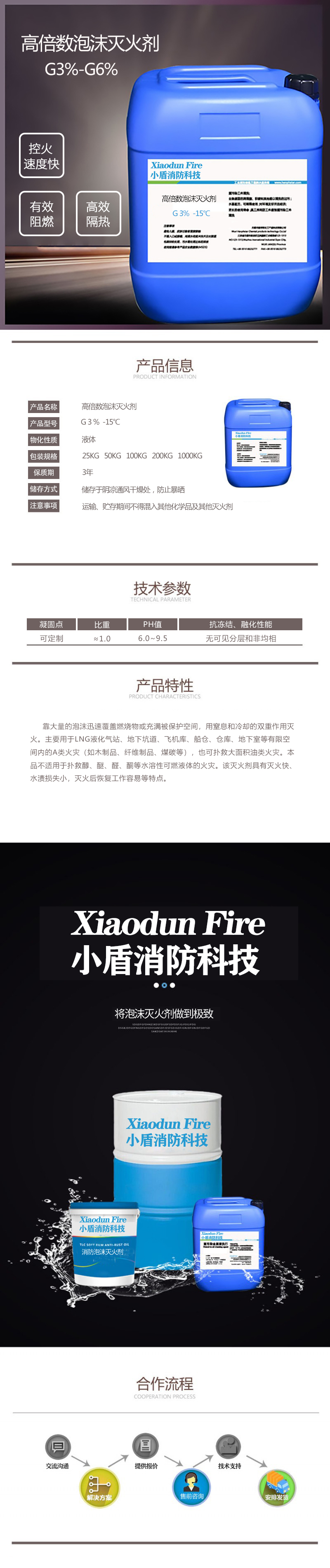 高(gāo)倍數(shù)泡沫滅火(huǒ)劑 G3% -15℃