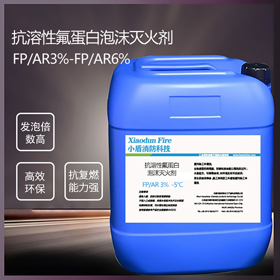 FP/AR3% -5℃ 抗溶性氟蛋白(bái)泡