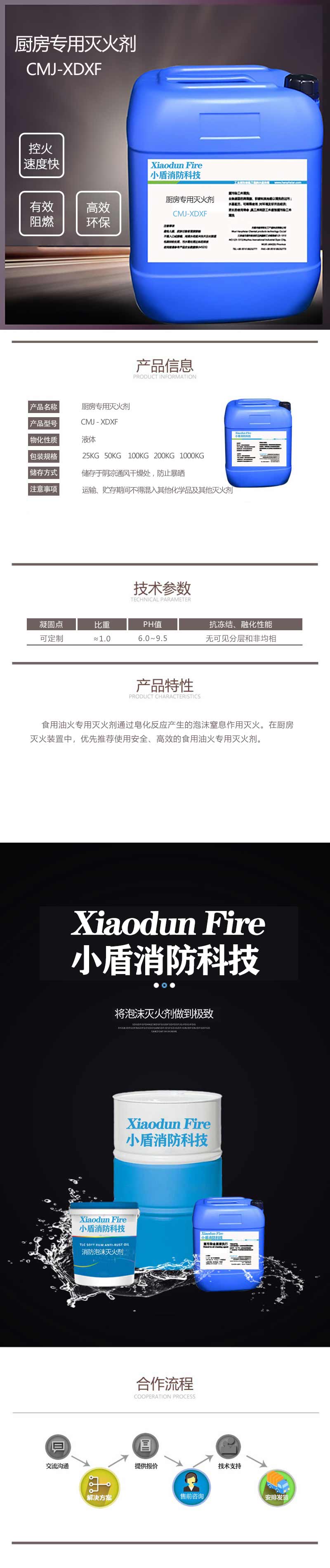 廚房(fáng)專用(yòng)滅火(huǒ)劑 CMJ-XDXF